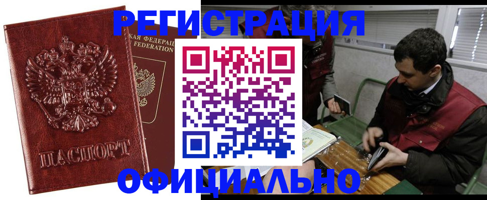 прописка в Алатыре