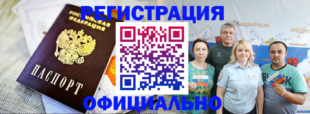 прописка в Алатыре
