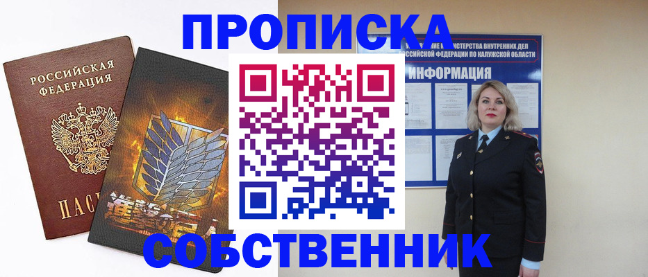 прописка в Алатыре